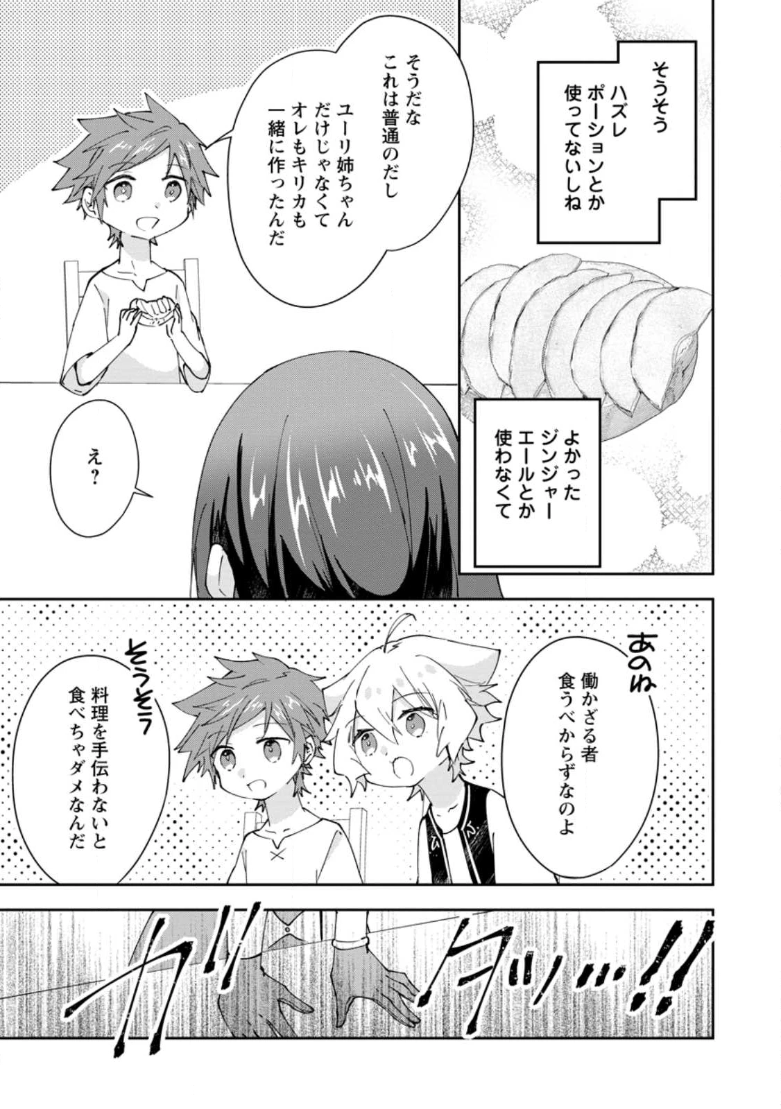 ハズレポーションが醤油だったので料理することにしました 第64.1話 - 7