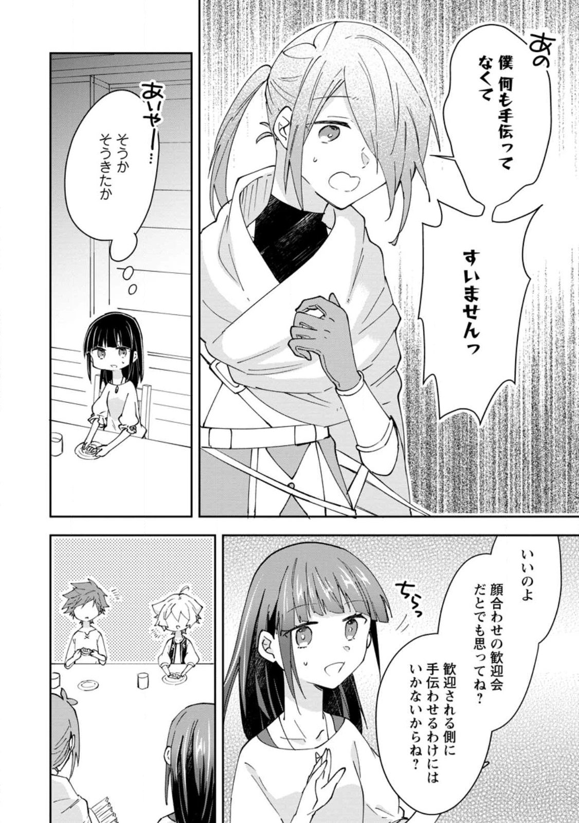 ハズレポーションが醤油だったので料理することにしました 第64.1話 - 8