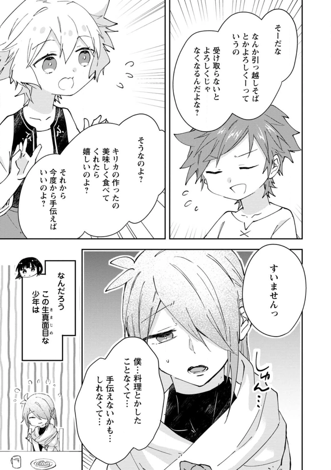 ハズレポーションが醤油だったので料理することにしました 第64.1話 - 9