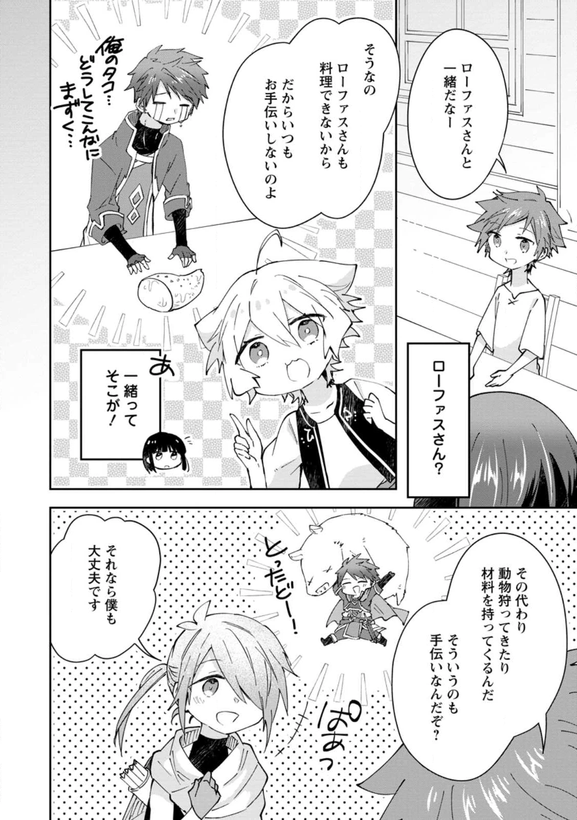 ハズレポーションが醤油だったので料理することにしました 第64.1話 - 10