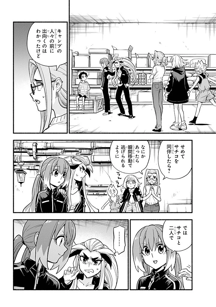 無能なナナ 第104話 - 2