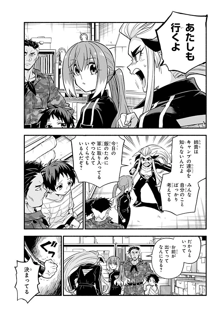 無能なナナ 第104話 - 3