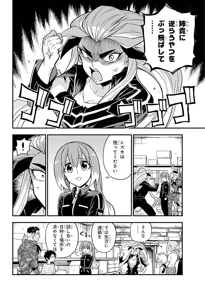 無能なナナ 第104話 - 4