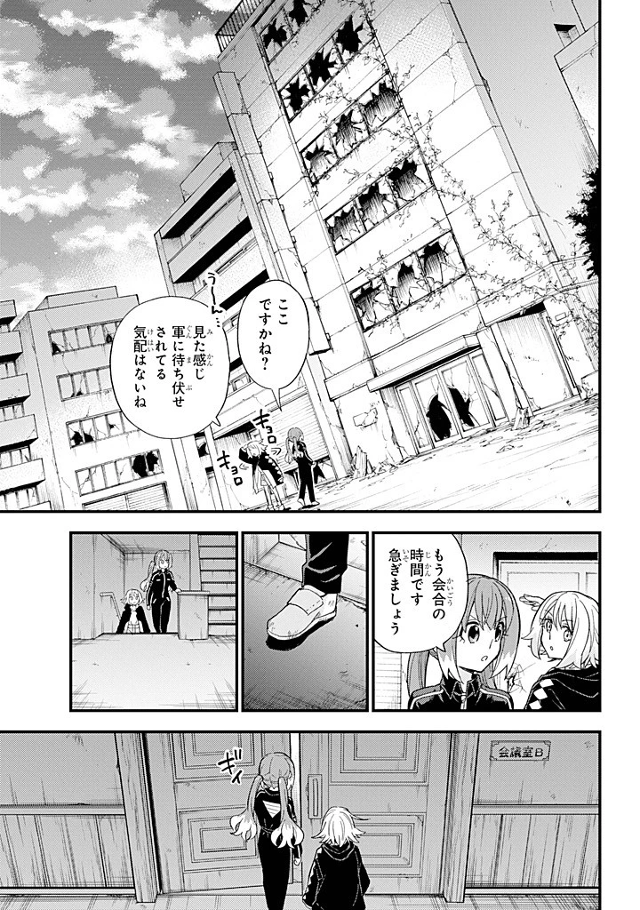 無能なナナ 第104話 - 7
