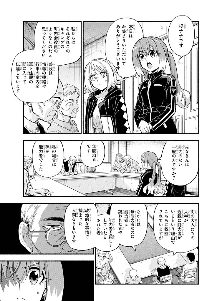 無能なナナ 第104話 - 9