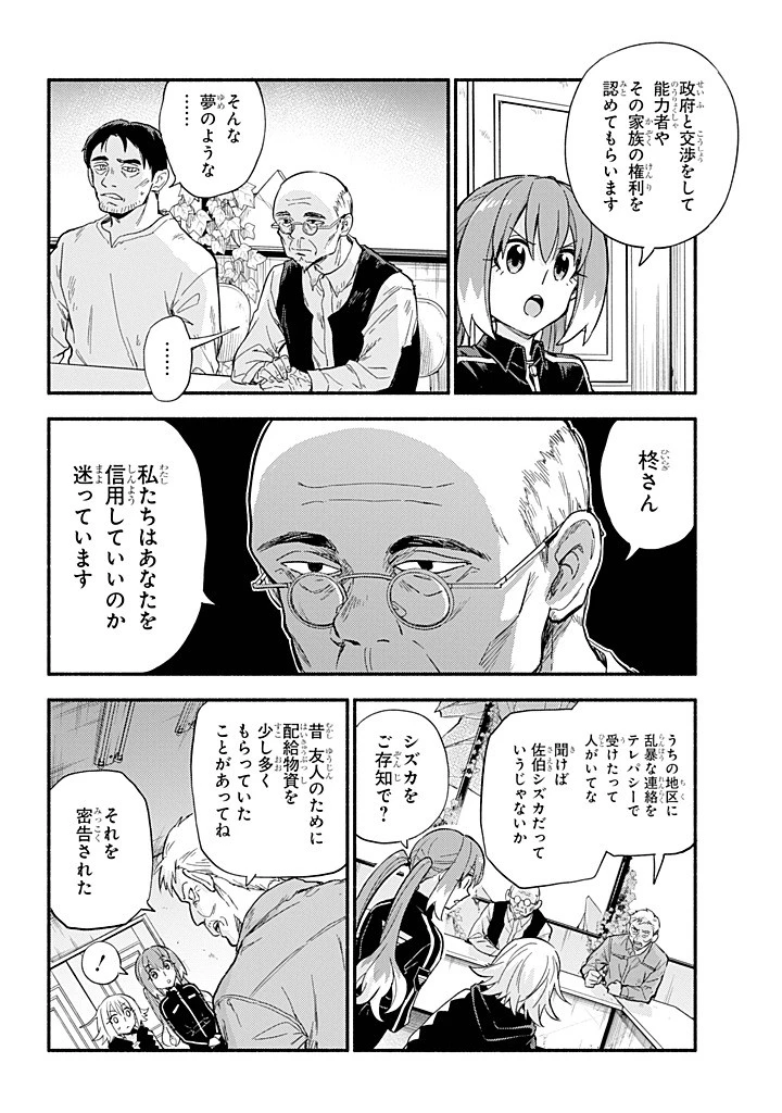 無能なナナ 第104話 - 12