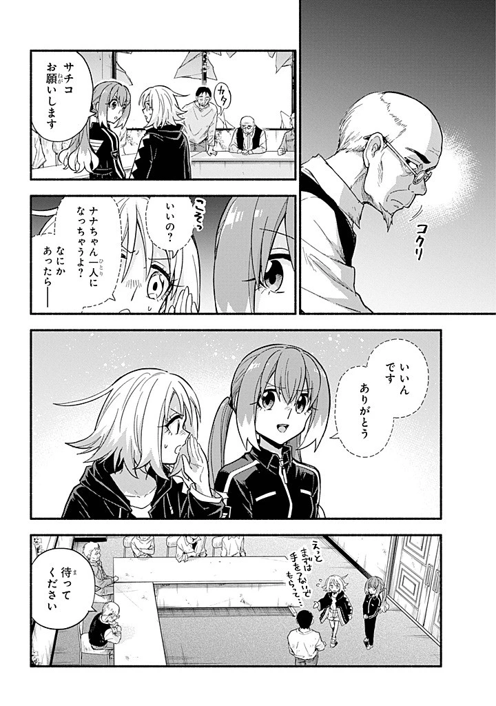 無能なナナ 第104話 - 14