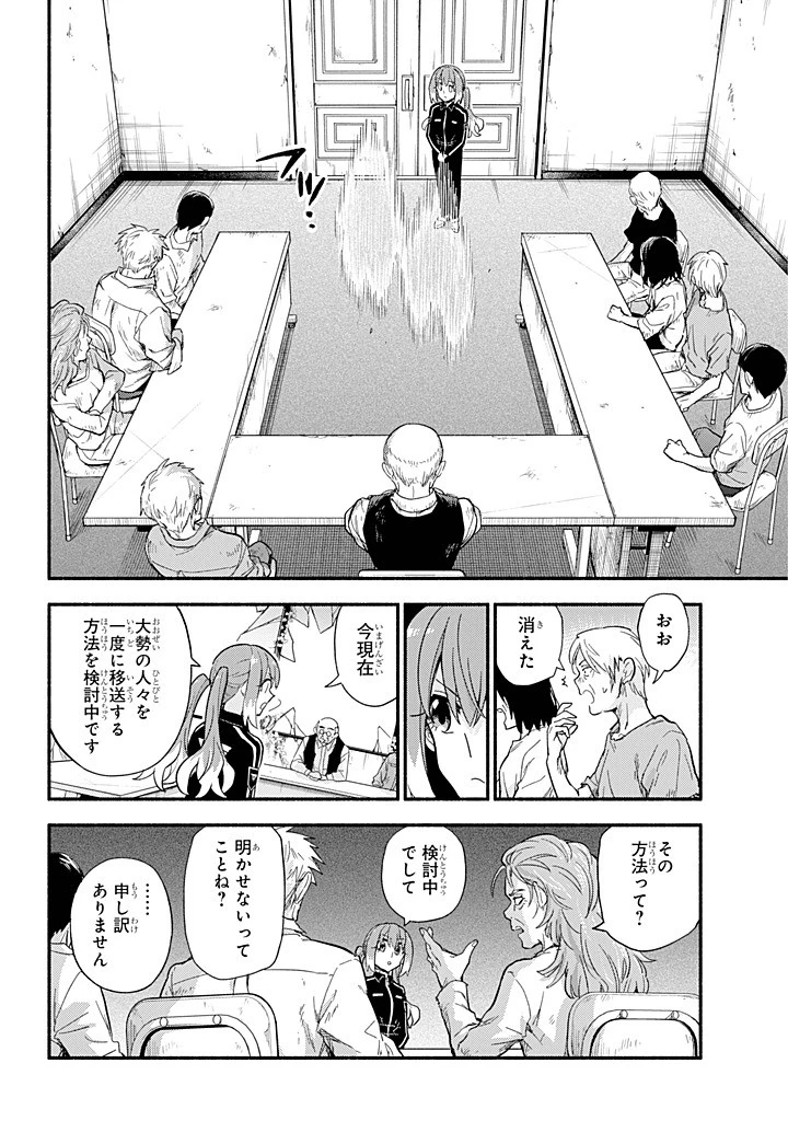 無能なナナ 第104話 - 16