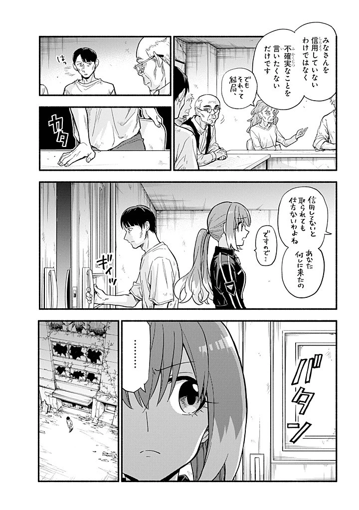 無能なナナ 第104話 - 17