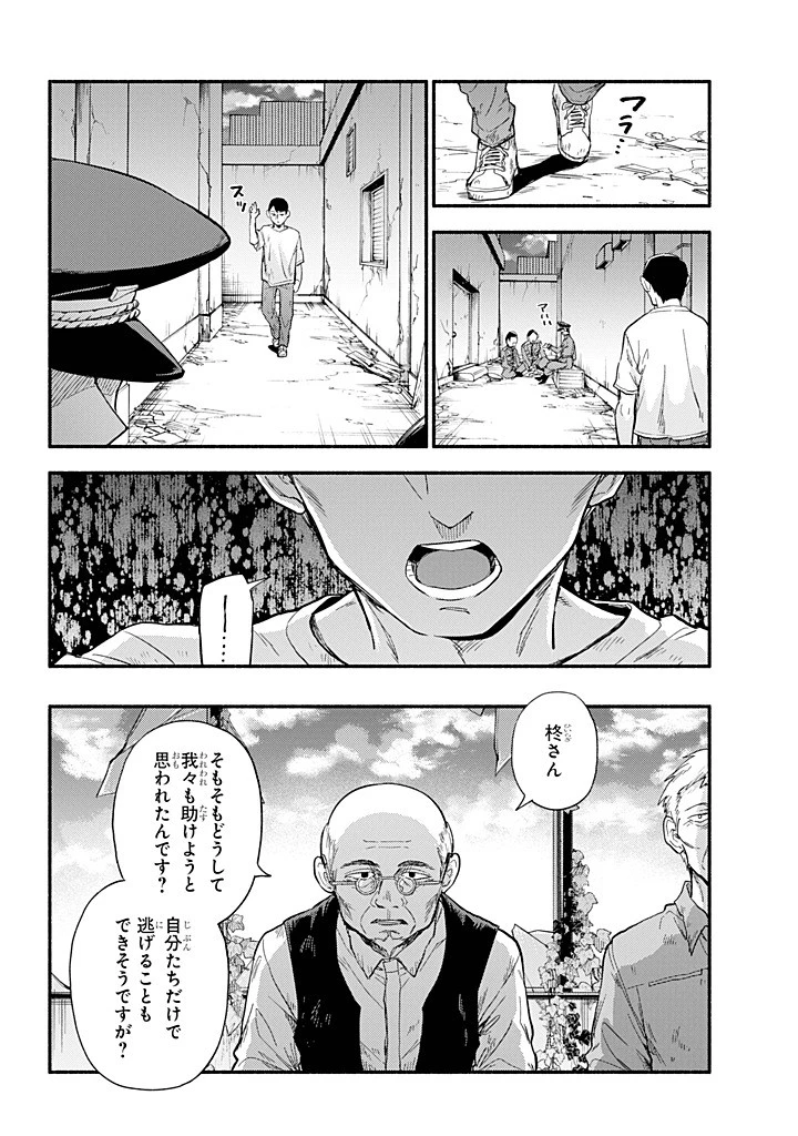 無能なナナ 第104話 - 18
