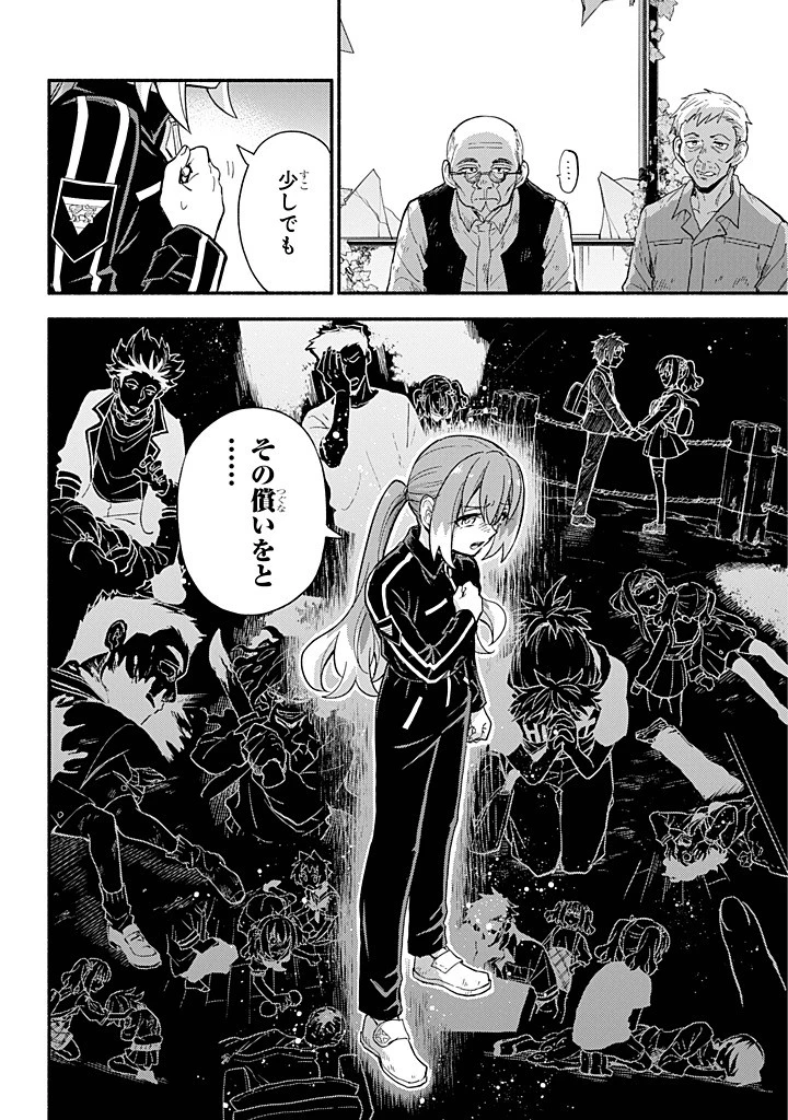 無能なナナ 第104話 - 20