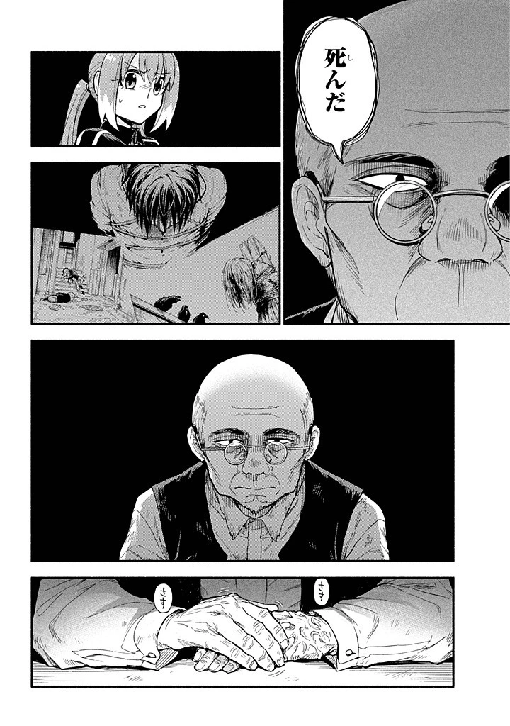 無能なナナ 第104話 - 24