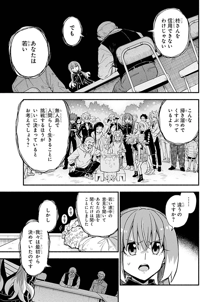 無能なナナ 第104話 - 25