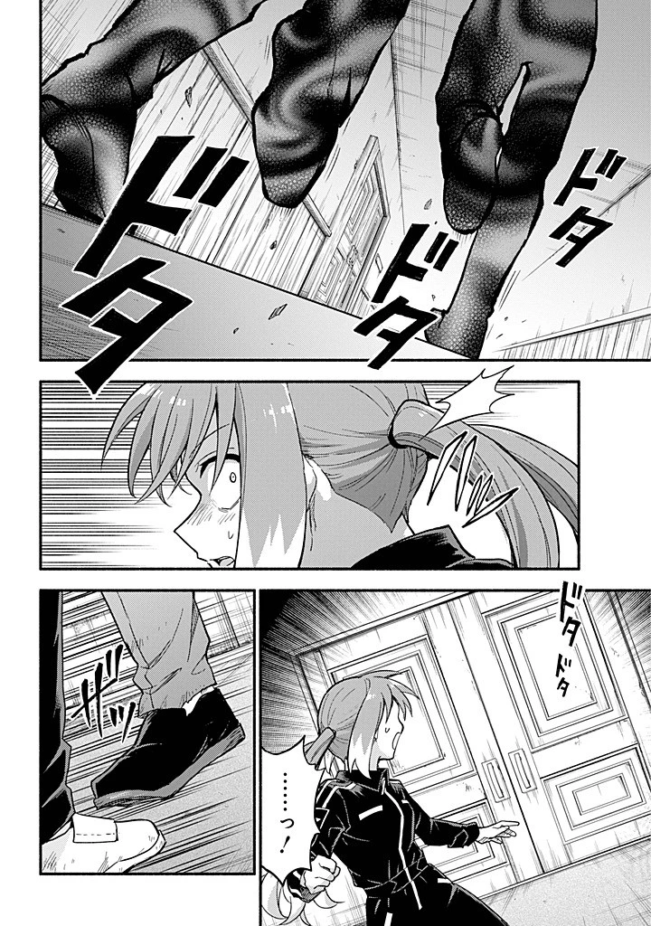 無能なナナ 第104話 - 26