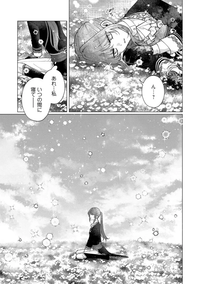 ゴリラの神から加護された令嬢は王立騎士団で可愛がられる 第46.1話 - 1