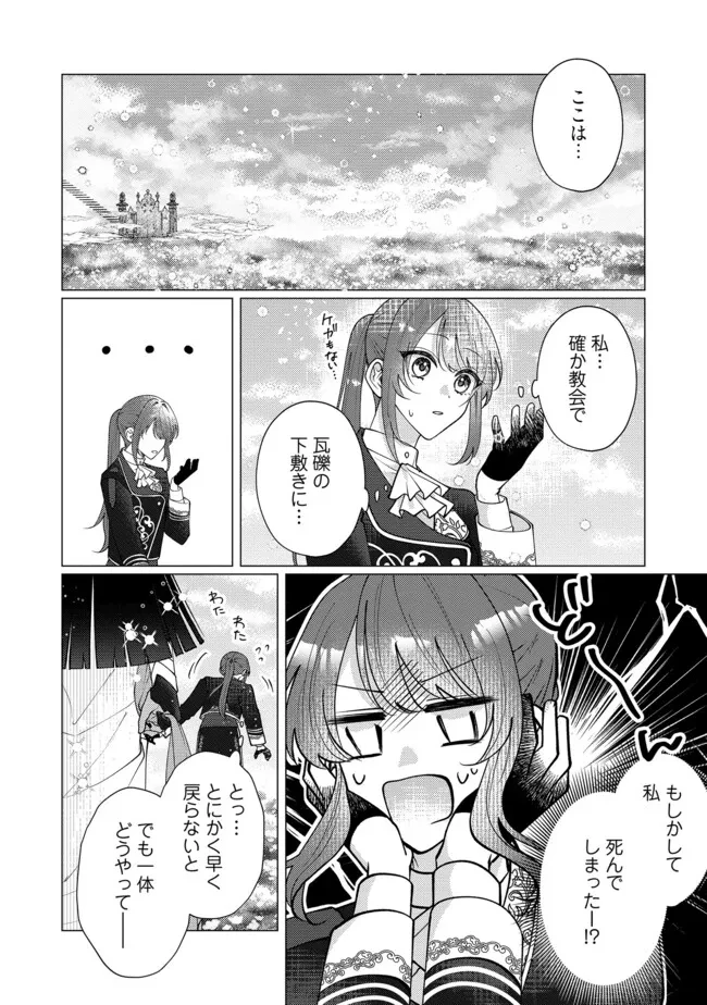 ゴリラの神から加護された令嬢は王立騎士団で可愛がられる 第46.1話 - 2