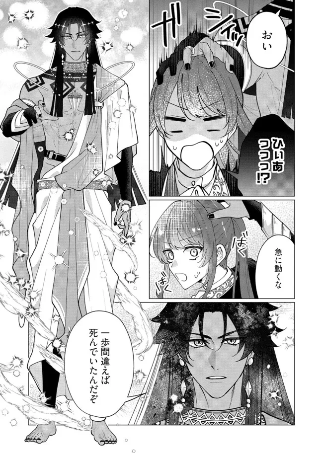 ゴリラの神から加護された令嬢は王立騎士団で可愛がられる 第46.1話 - 3