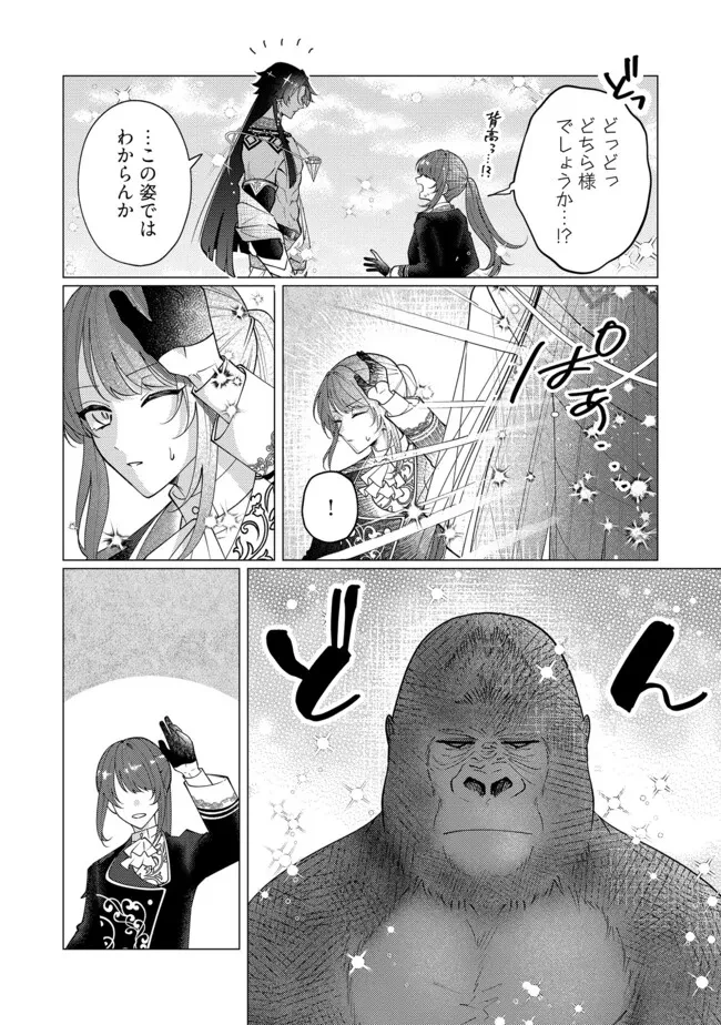 ゴリラの神から加護された令嬢は王立騎士団で可愛がられる 第46.1話 - 4