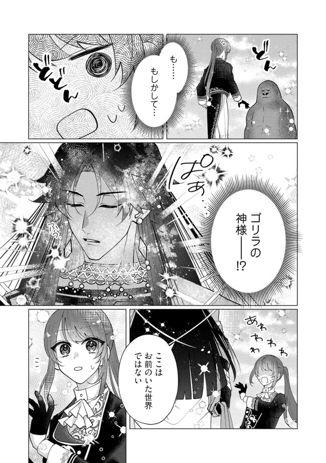 ゴリラの神から加護された令嬢は王立騎士団で可愛がられる 第46.1話 - 5