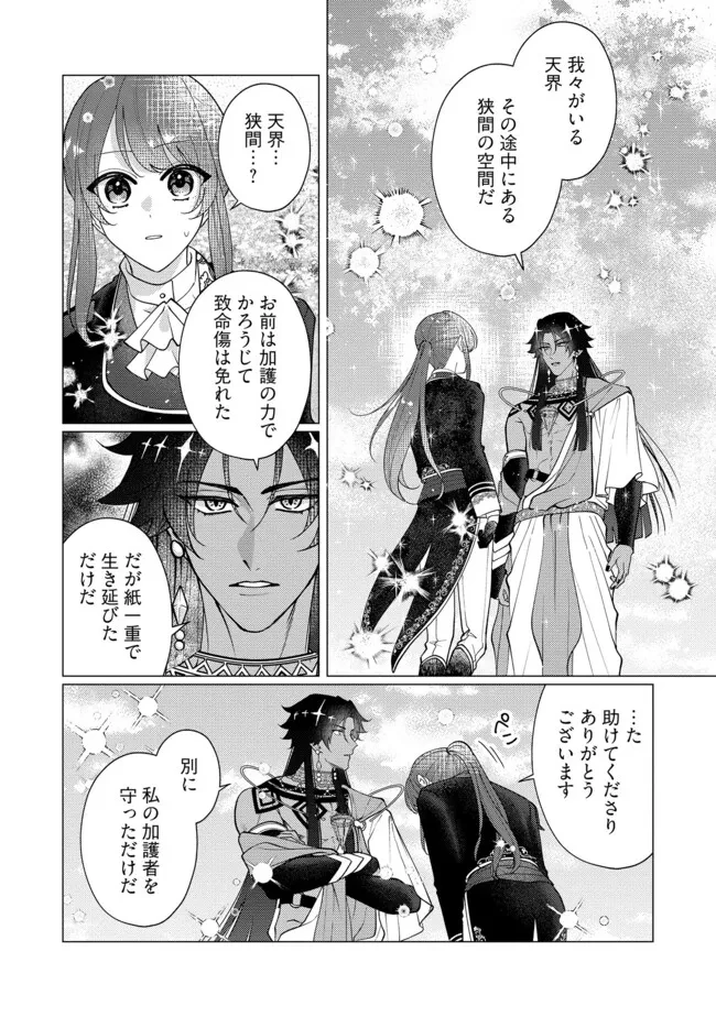 ゴリラの神から加護された令嬢は王立騎士団で可愛がられる 第46.1話 - 6
