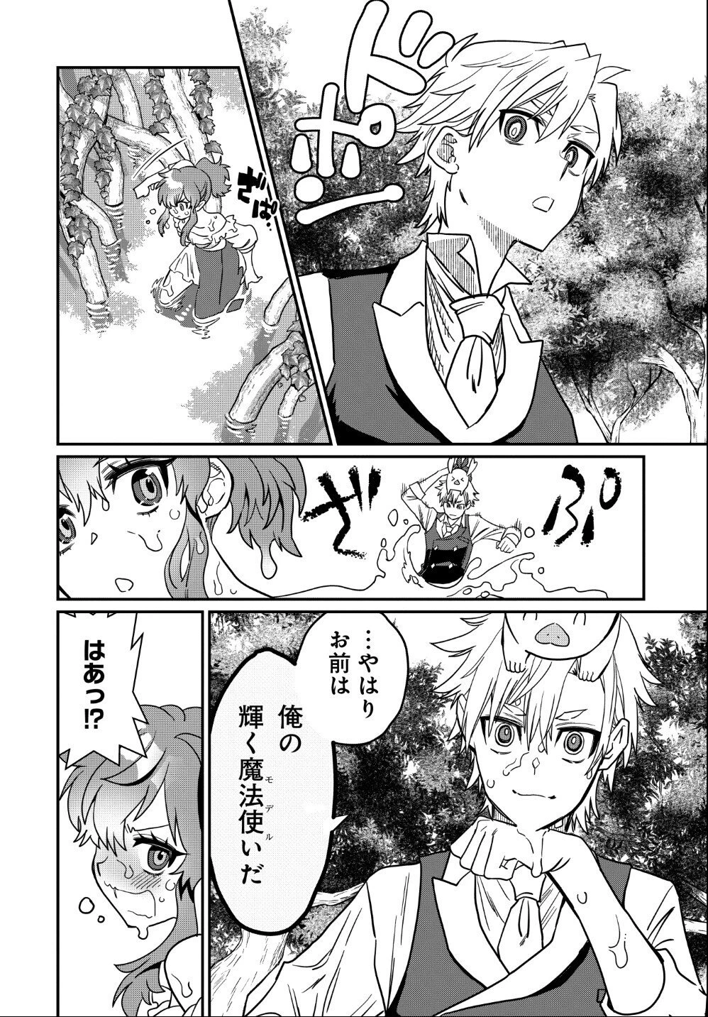 魔法少女の仕立て屋～彼は最強ではないが、彼女を最強にする衣装を仕立てて成り上がる～ 第3.2話 - 2