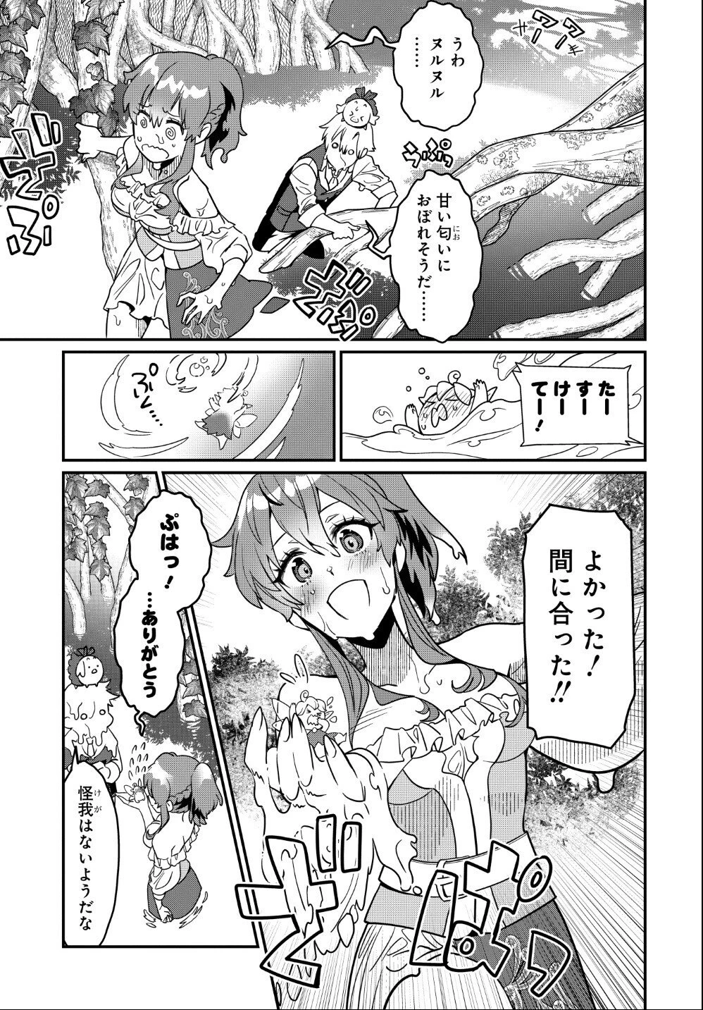 魔法少女の仕立て屋～彼は最強ではないが、彼女を最強にする衣装を仕立てて成り上がる～ 第3.2話 - 3