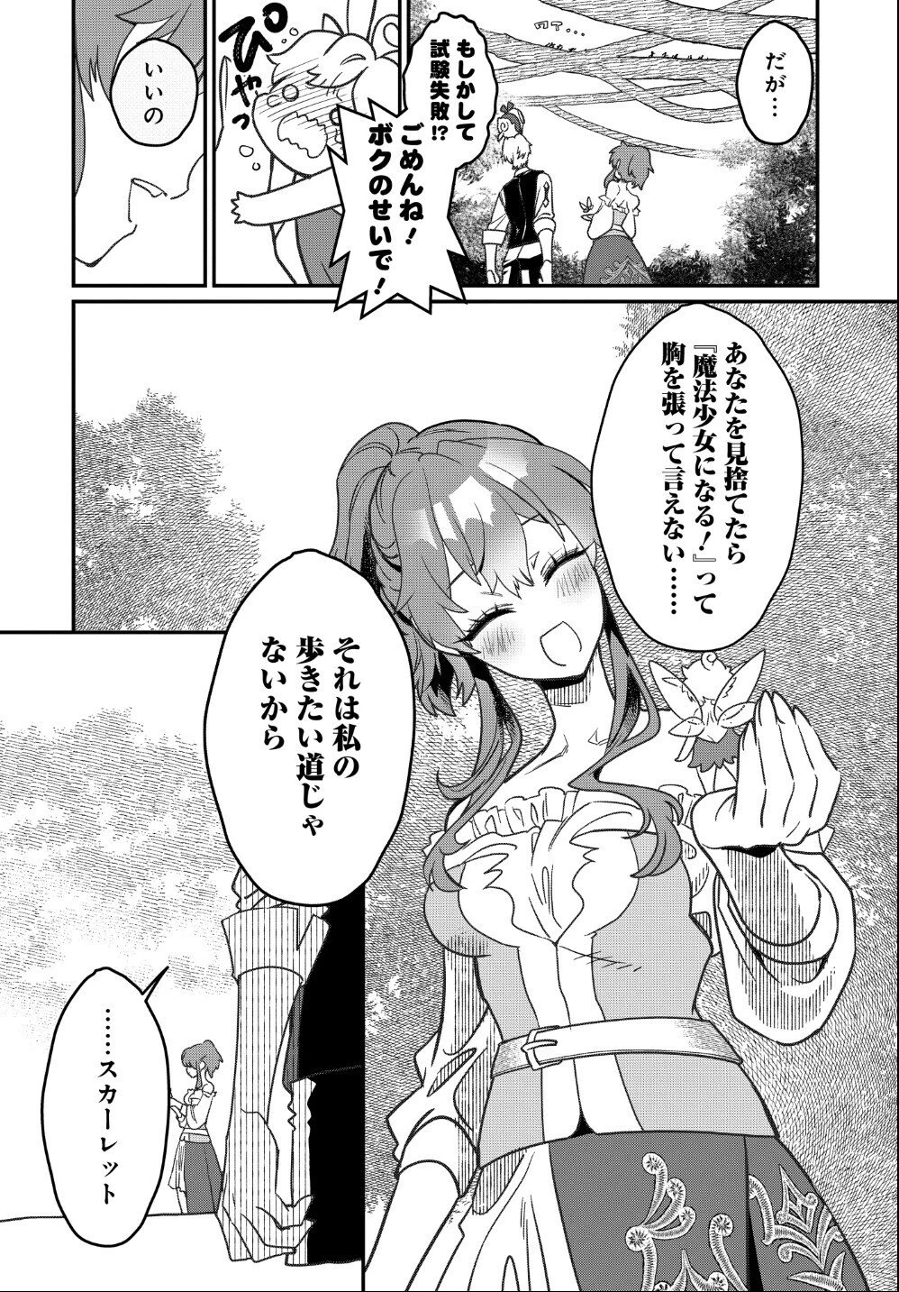 魔法少女の仕立て屋～彼は最強ではないが、彼女を最強にする衣装を仕立てて成り上がる～ 第3.2話 - 4