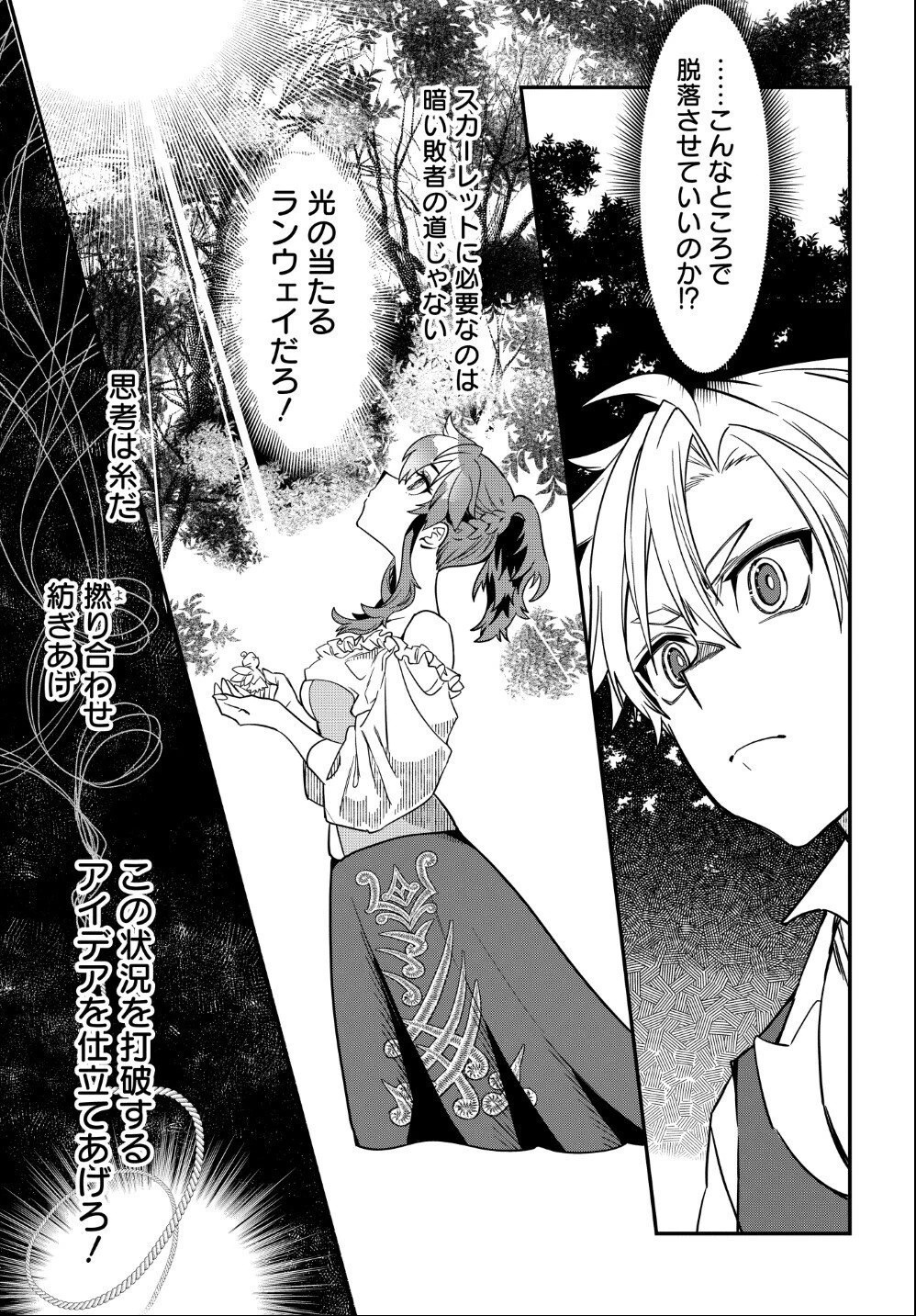 魔法少女の仕立て屋～彼は最強ではないが、彼女を最強にする衣装を仕立てて成り上がる～ 第3.2話 - 5