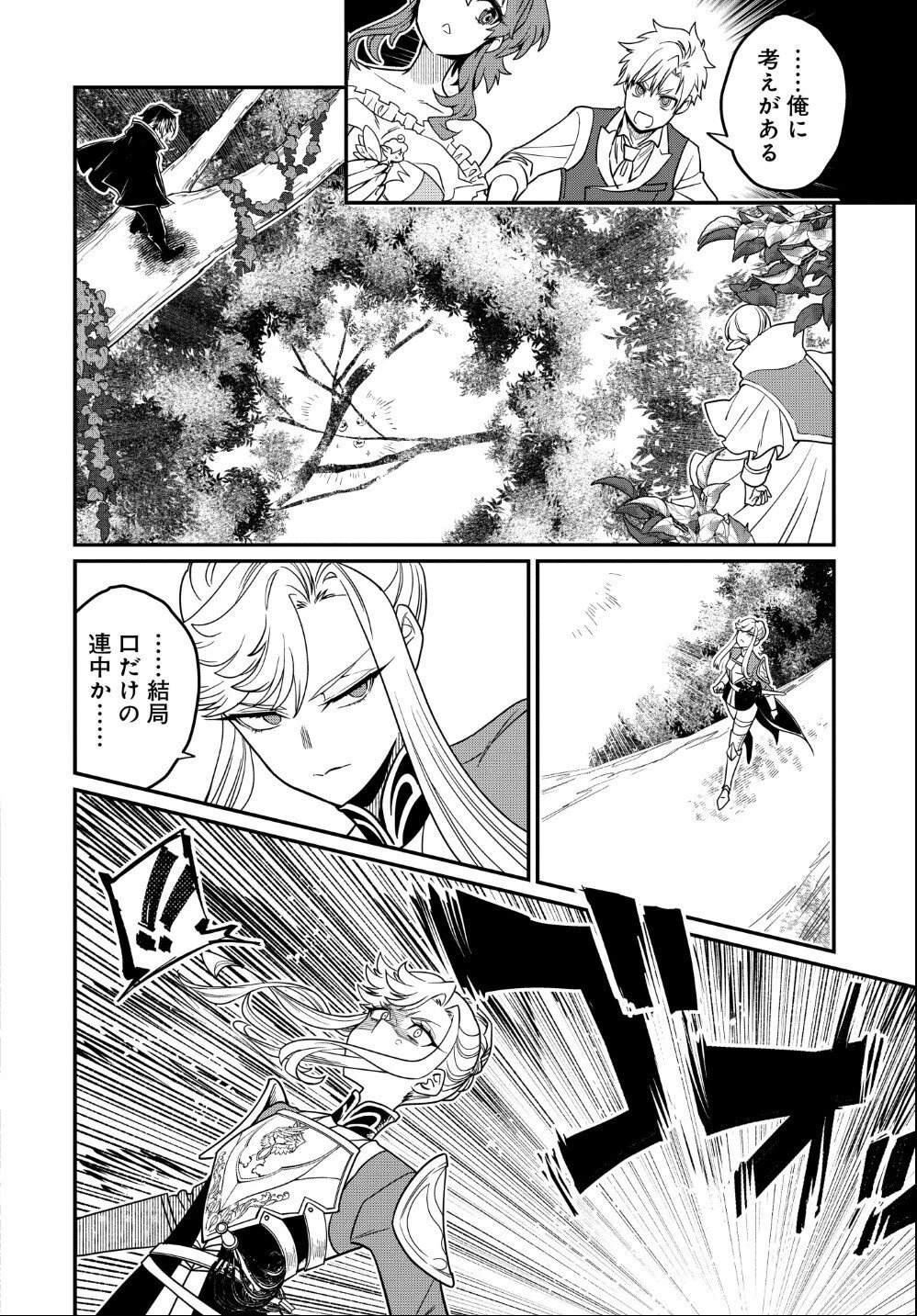 魔法少女の仕立て屋～彼は最強ではないが、彼女を最強にする衣装を仕立てて成り上がる～ 第3.2話 - 6