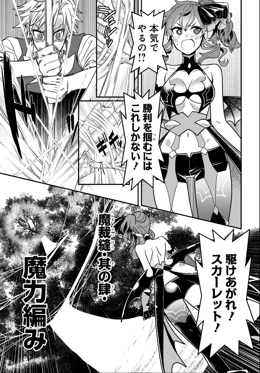 魔法少女の仕立て屋～彼は最強ではないが、彼女を最強にする衣装を仕立てて成り上がる～ 第3.2話 - 7