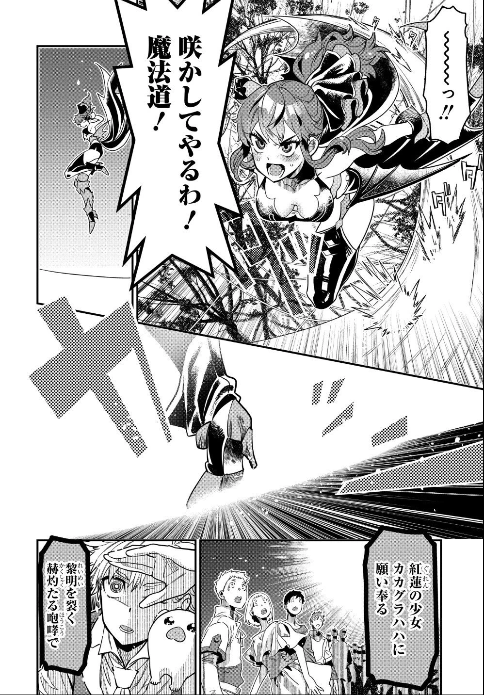 魔法少女の仕立て屋～彼は最強ではないが、彼女を最強にする衣装を仕立てて成り上がる～ 第3.2話 - 8