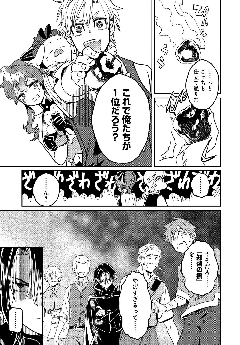 魔法少女の仕立て屋～彼は最強ではないが、彼女を最強にする衣装を仕立てて成り上がる～ 第3.2話 - 11