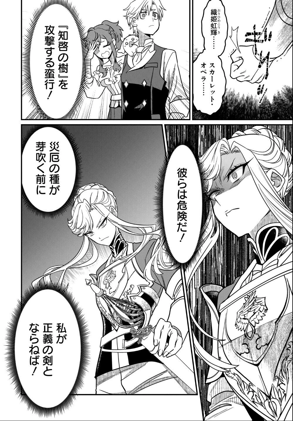 魔法少女の仕立て屋～彼は最強ではないが、彼女を最強にする衣装を仕立てて成り上がる～ 第3.2話 - 12