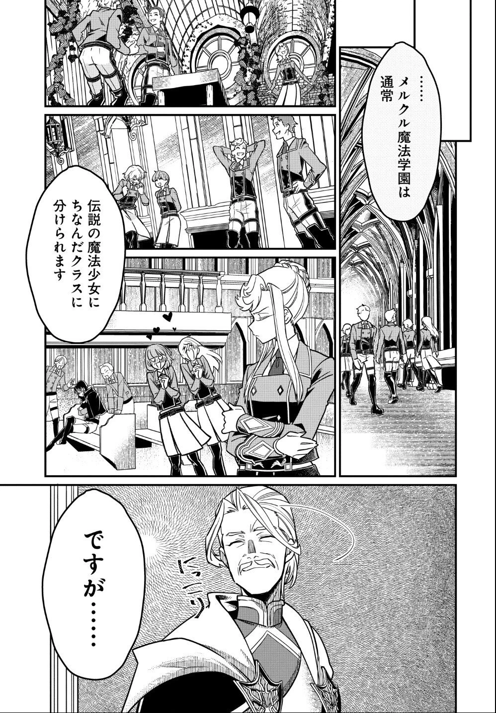 魔法少女の仕立て屋～彼は最強ではないが、彼女を最強にする衣装を仕立てて成り上がる～ 第3.2話 - 13