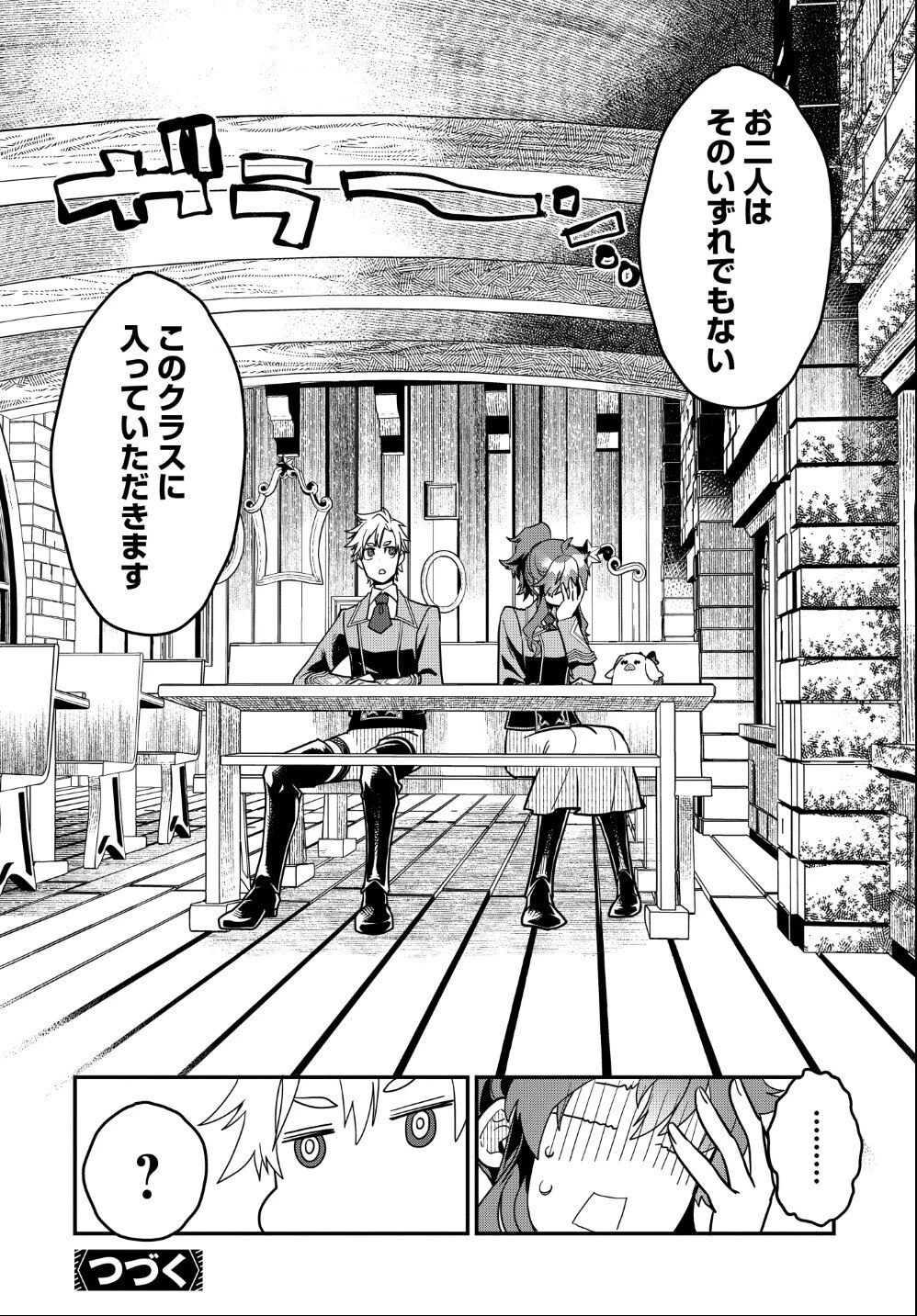 魔法少女の仕立て屋～彼は最強ではないが、彼女を最強にする衣装を仕立てて成り上がる～ 第3.2話 - 14