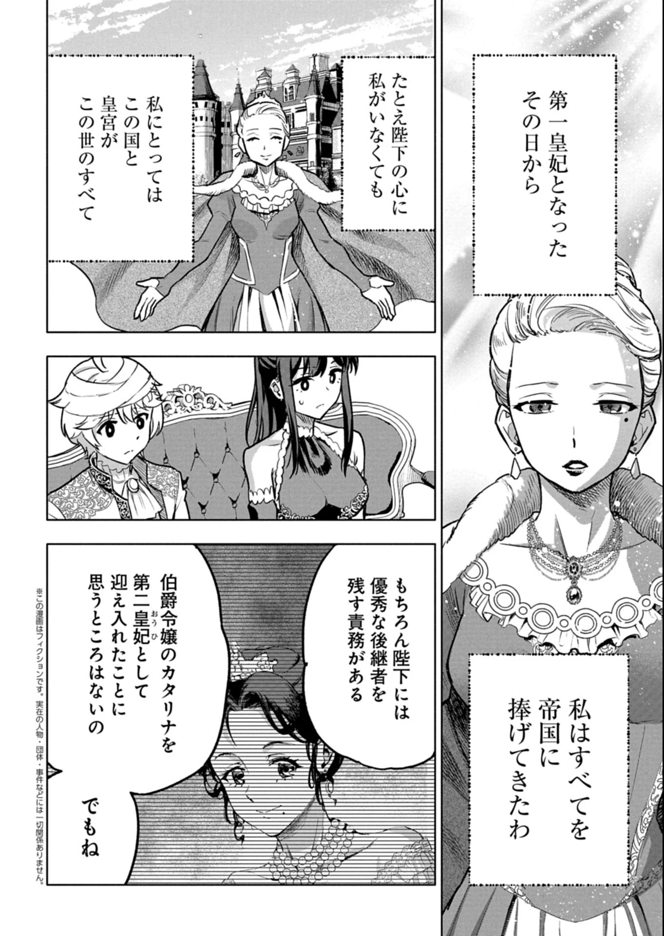ただの村人の僕が、三百年前の暴君皇子に転生してしまいました　～前世の知識で暗殺フラグを回避して、穏やかに生き残ります！～ 第12.2話 - 1