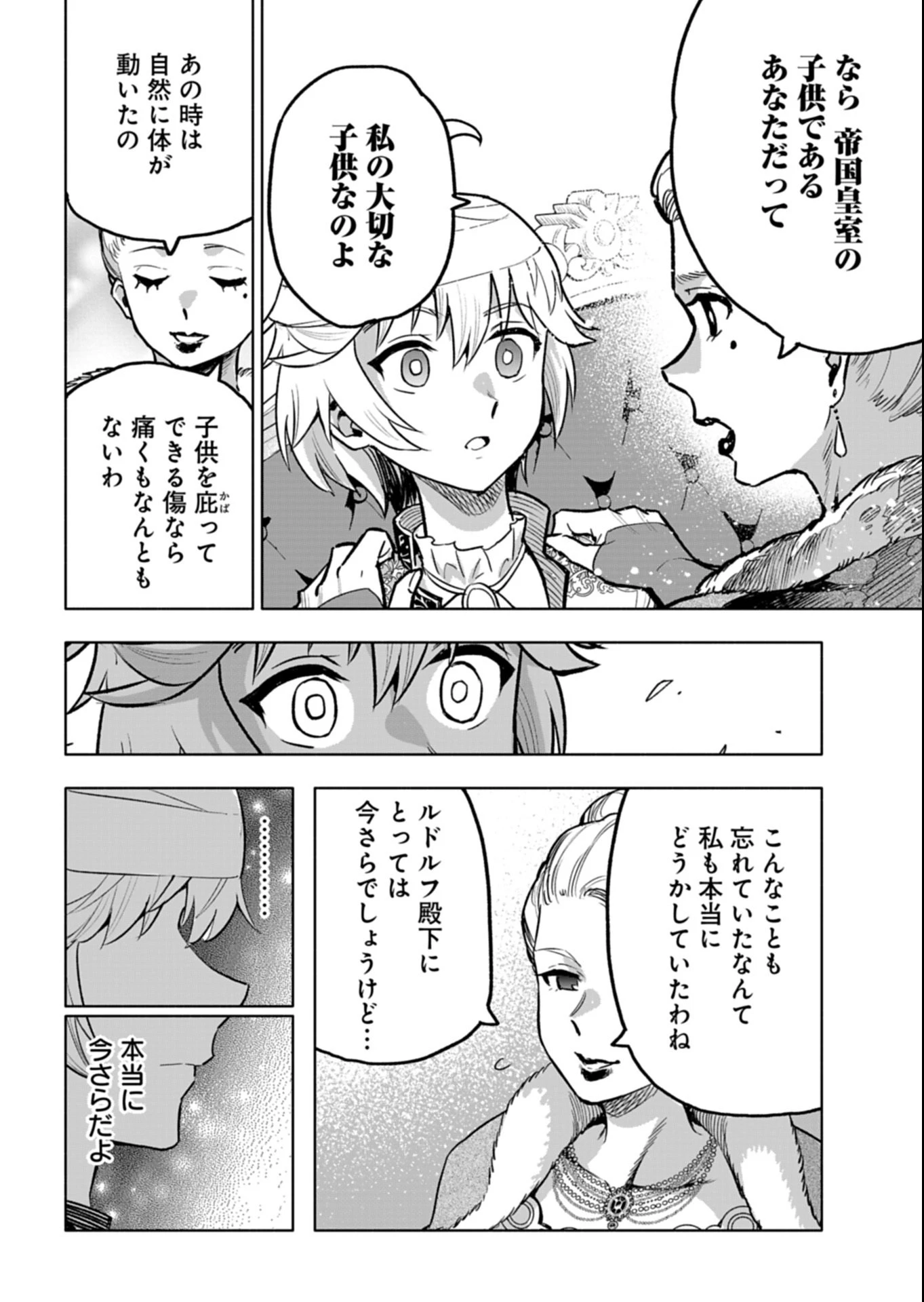 ただの村人の僕が、三百年前の暴君皇子に転生してしまいました　～前世の知識で暗殺フラグを回避して、穏やかに生き残ります！～ 第12.2話 - 3