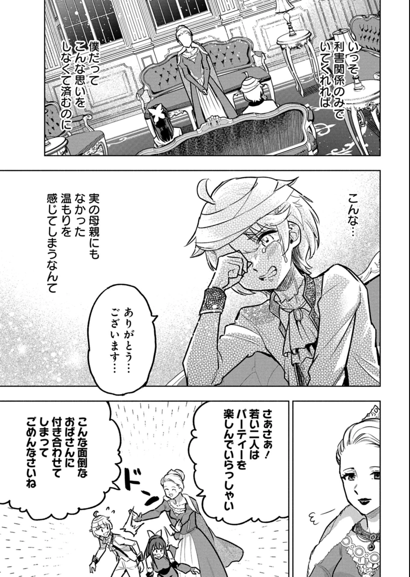 ただの村人の僕が、三百年前の暴君皇子に転生してしまいました　～前世の知識で暗殺フラグを回避して、穏やかに生き残ります！～ 第12.2話 - 4