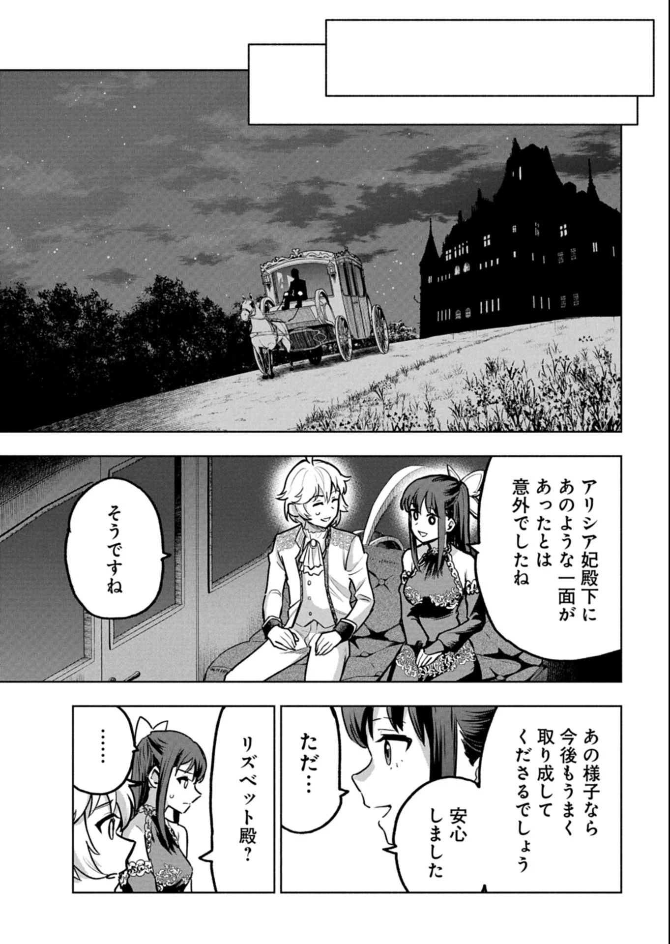ただの村人の僕が、三百年前の暴君皇子に転生してしまいました　～前世の知識で暗殺フラグを回避して、穏やかに生き残ります！～ 第12.2話 - 6