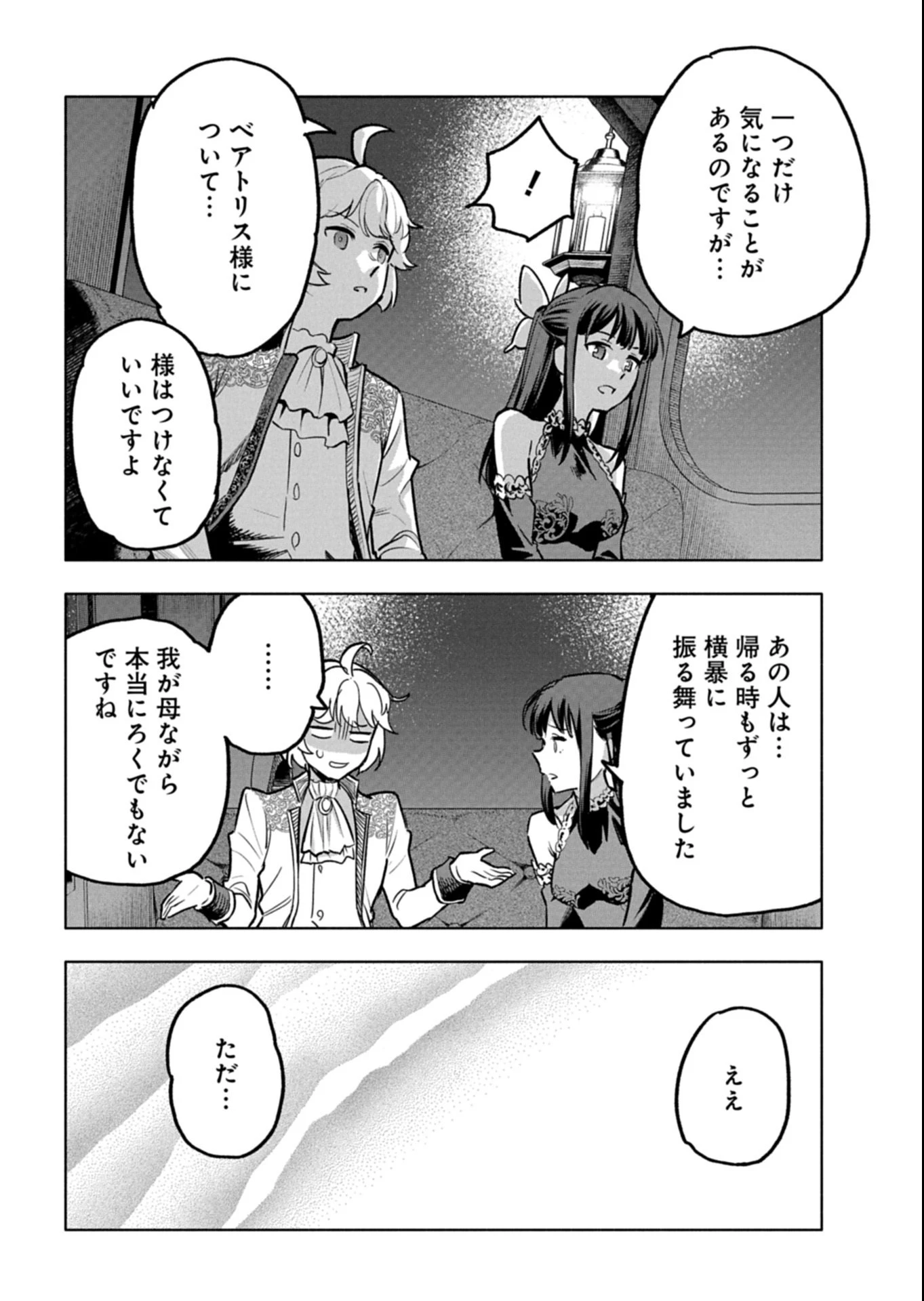 ただの村人の僕が、三百年前の暴君皇子に転生してしまいました　～前世の知識で暗殺フラグを回避して、穏やかに生き残ります！～ 第12.2話 - 7