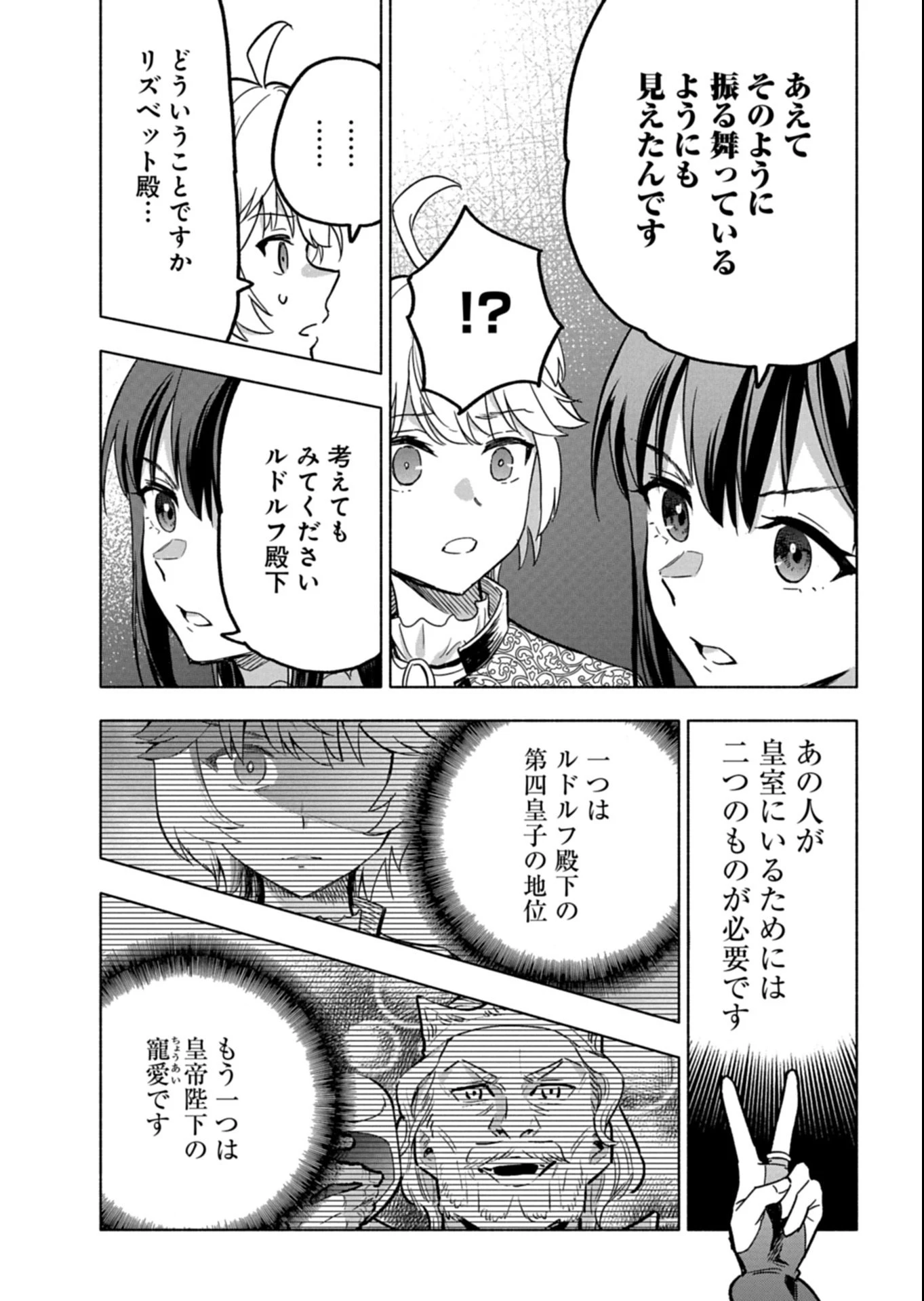 ただの村人の僕が、三百年前の暴君皇子に転生してしまいました　～前世の知識で暗殺フラグを回避して、穏やかに生き残ります！～ 第12.2話 - 8