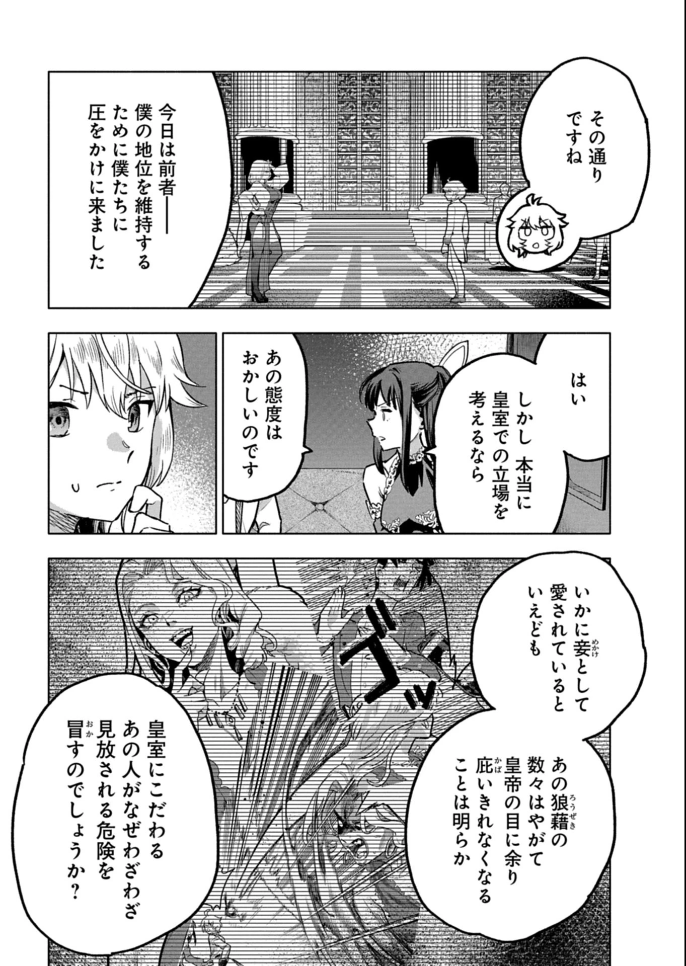 ただの村人の僕が、三百年前の暴君皇子に転生してしまいました　～前世の知識で暗殺フラグを回避して、穏やかに生き残ります！～ 第12.2話 - 9