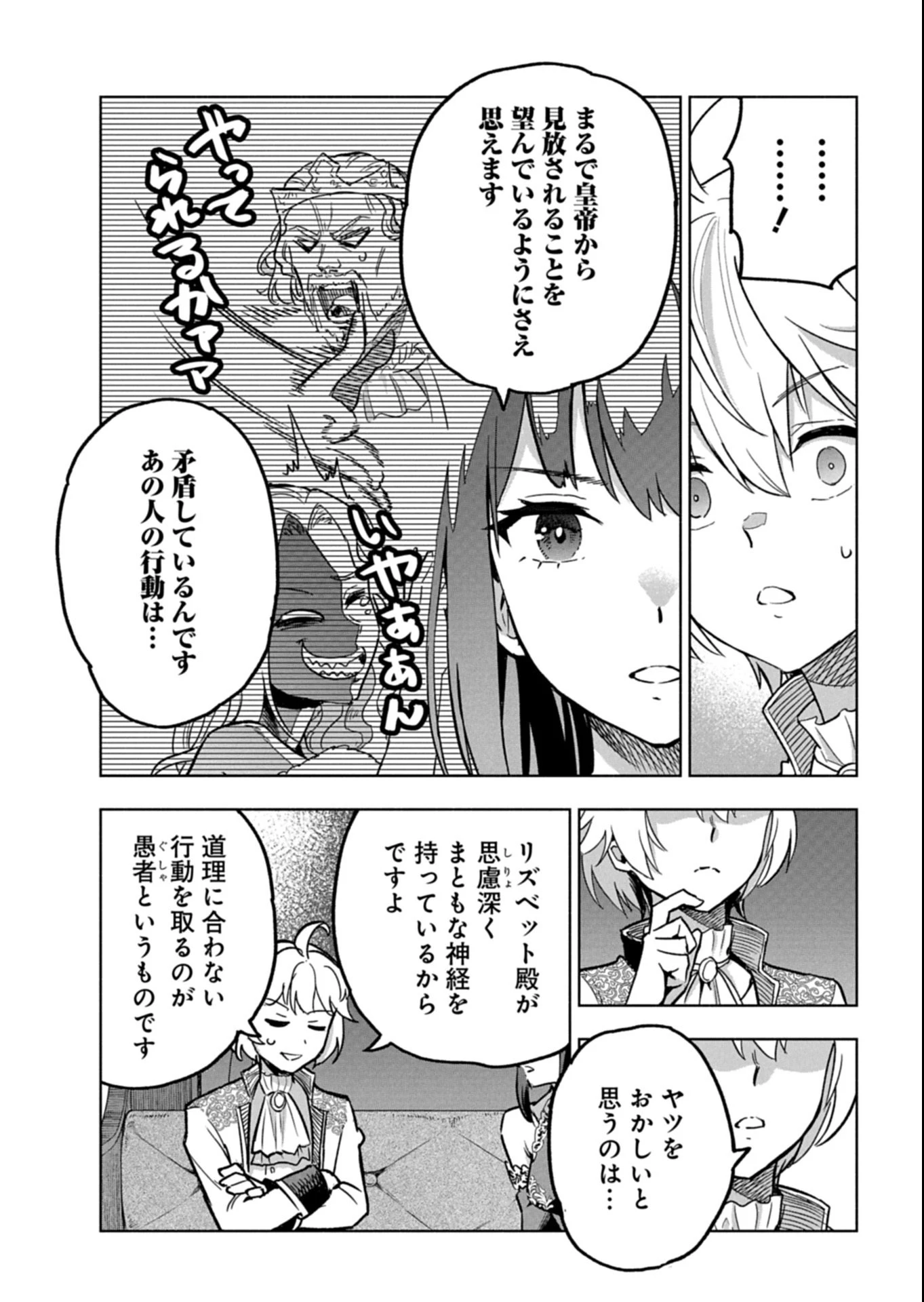 ただの村人の僕が、三百年前の暴君皇子に転生してしまいました　～前世の知識で暗殺フラグを回避して、穏やかに生き残ります！～ 第12.2話 - 10