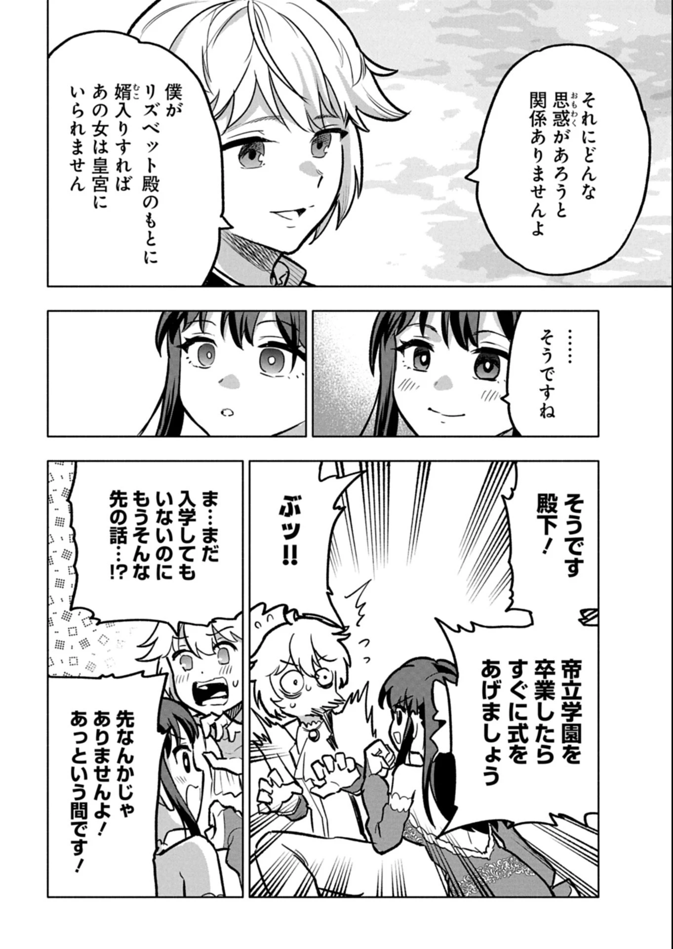 ただの村人の僕が、三百年前の暴君皇子に転生してしまいました　～前世の知識で暗殺フラグを回避して、穏やかに生き残ります！～ 第12.2話 - 11