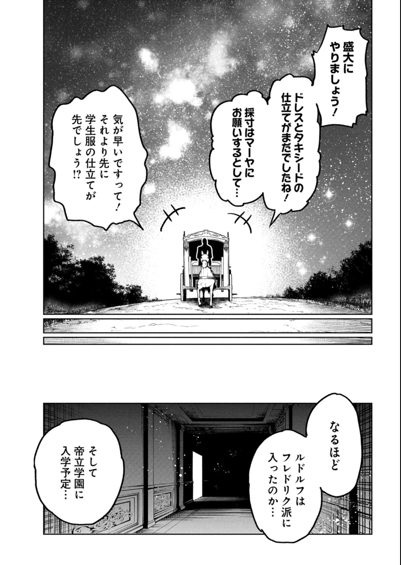 ただの村人の僕が、三百年前の暴君皇子に転生してしまいました　～前世の知識で暗殺フラグを回避して、穏やかに生き残ります！～ 第12.2話 - 12