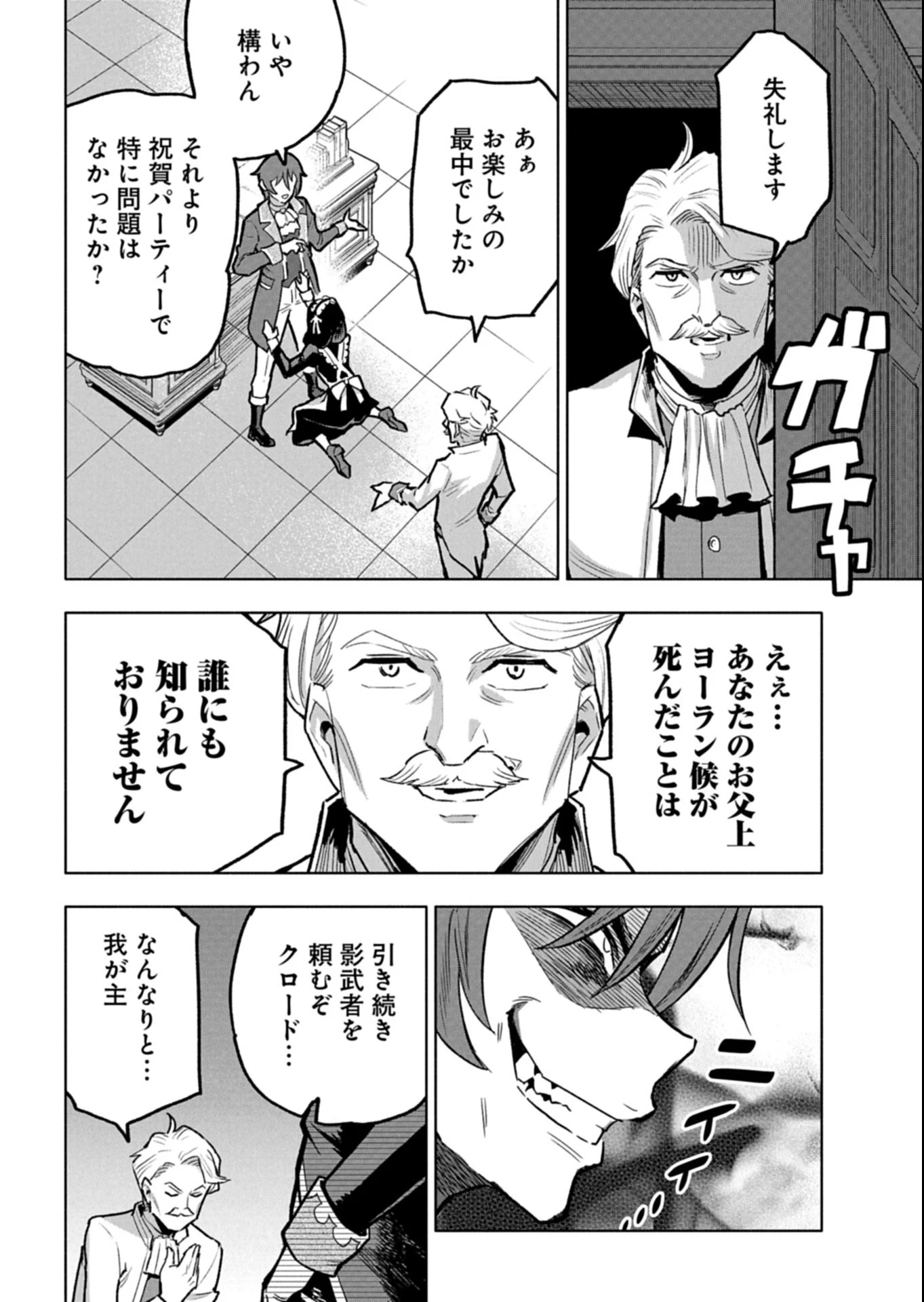 ただの村人の僕が、三百年前の暴君皇子に転生してしまいました　～前世の知識で暗殺フラグを回避して、穏やかに生き残ります！～ 第12.2話 - 15