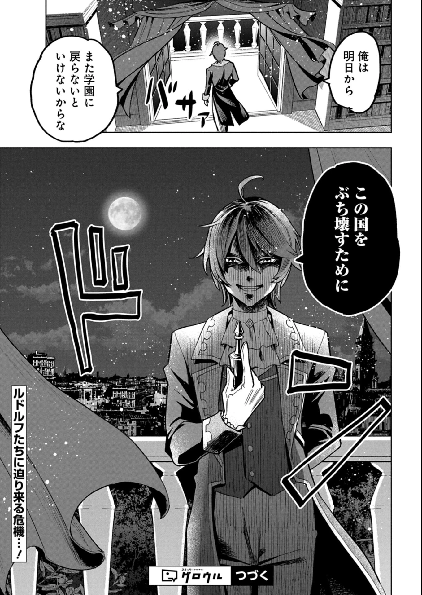 ただの村人の僕が、三百年前の暴君皇子に転生してしまいました　～前世の知識で暗殺フラグを回避して、穏やかに生き残ります！～ 第12.2話 - 16