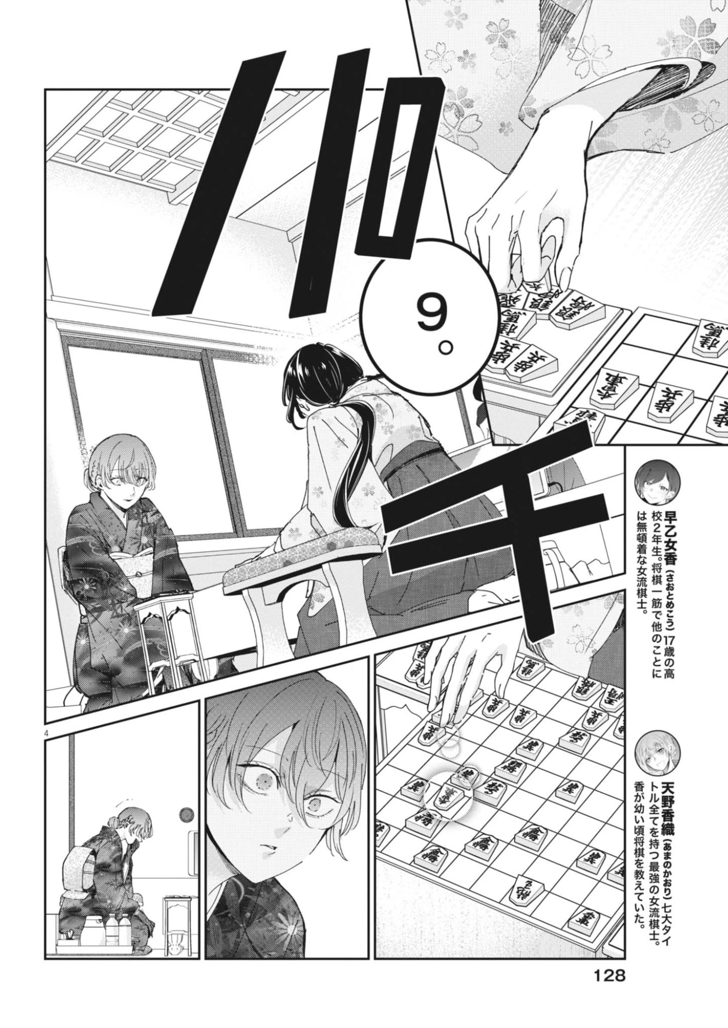 永世乙女の戦い方 第120話 - 4