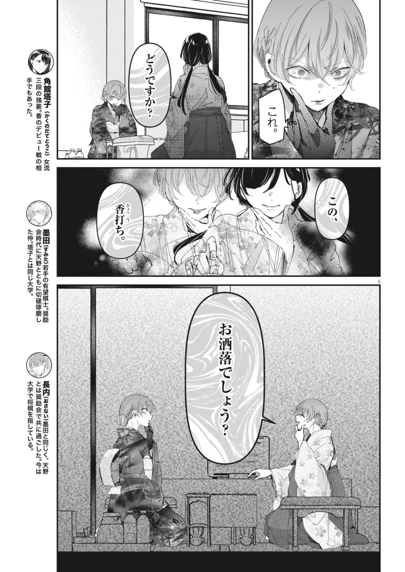 永世乙女の戦い方 第120話 - 5