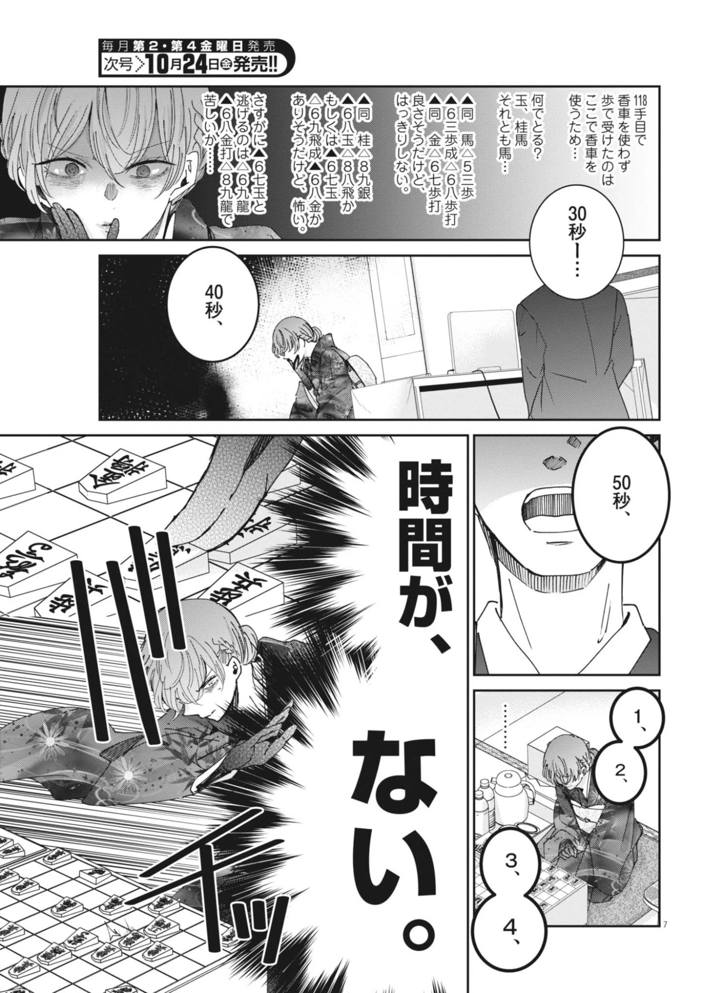 永世乙女の戦い方 第120話 - 7